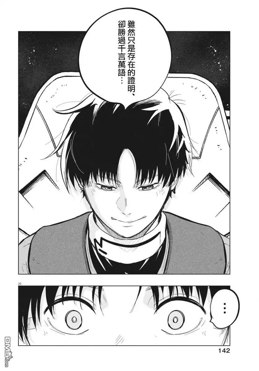 《全球冻结》第46话 第26页