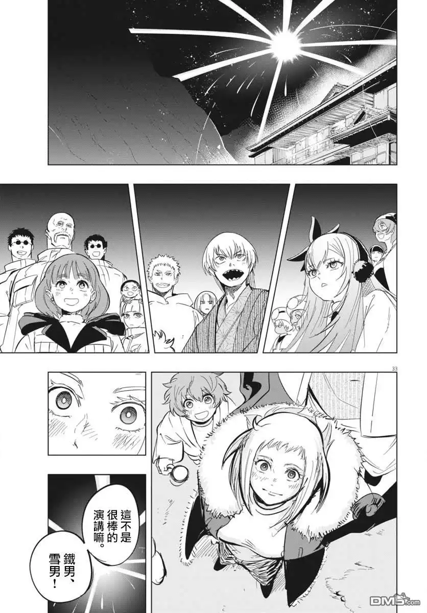 《全球冻结》第46话 第34页