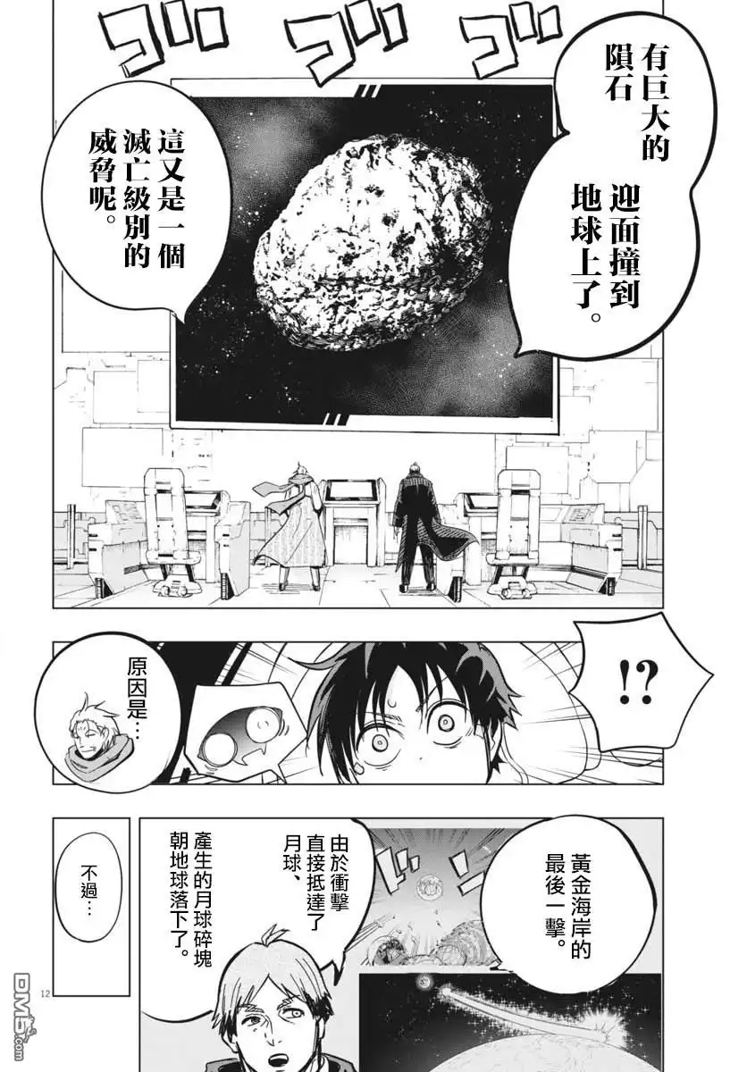 《全球冻结》第46话 第12页