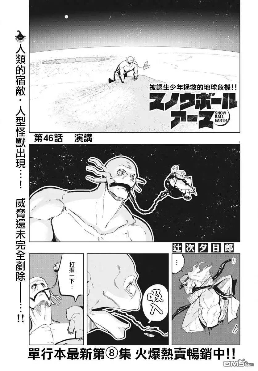 《全球冻结》第46话 第1页