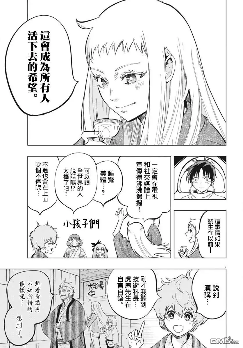 《全球冻结》第46话 第7页