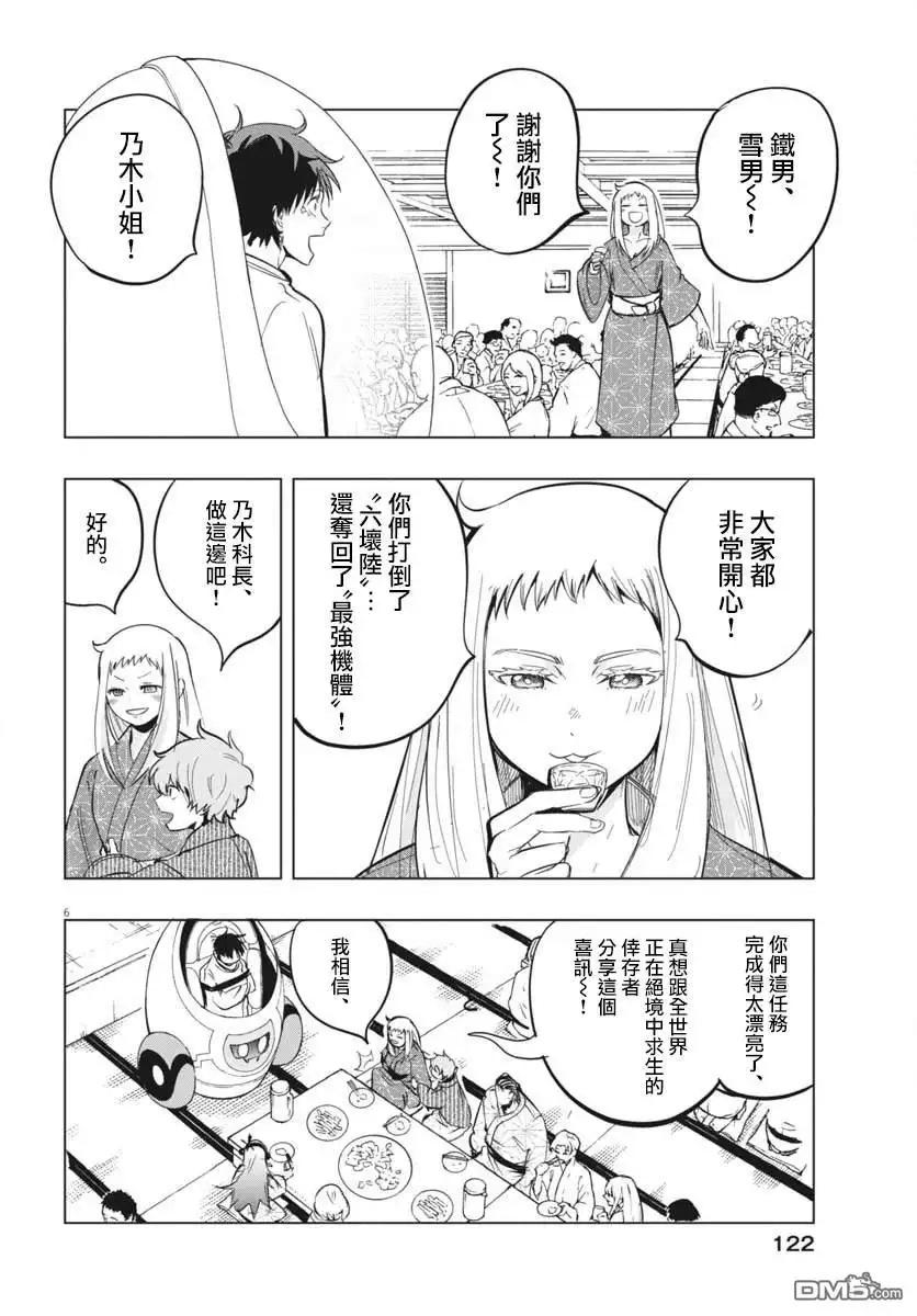 《全球冻结》第46话 第6页