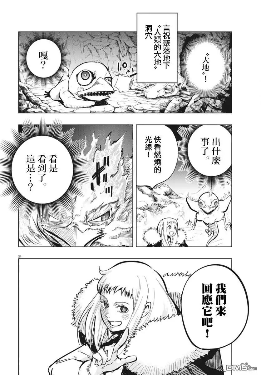 《全球冻结》第46话 第35页