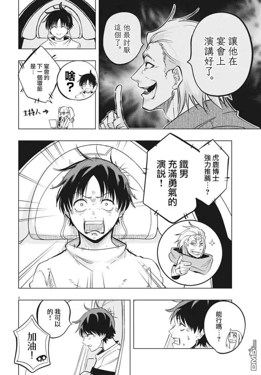 《全球冻结》第46话 第8页