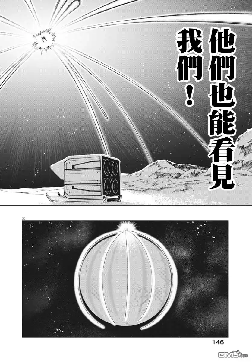 《全球冻结》第46话 第30页
