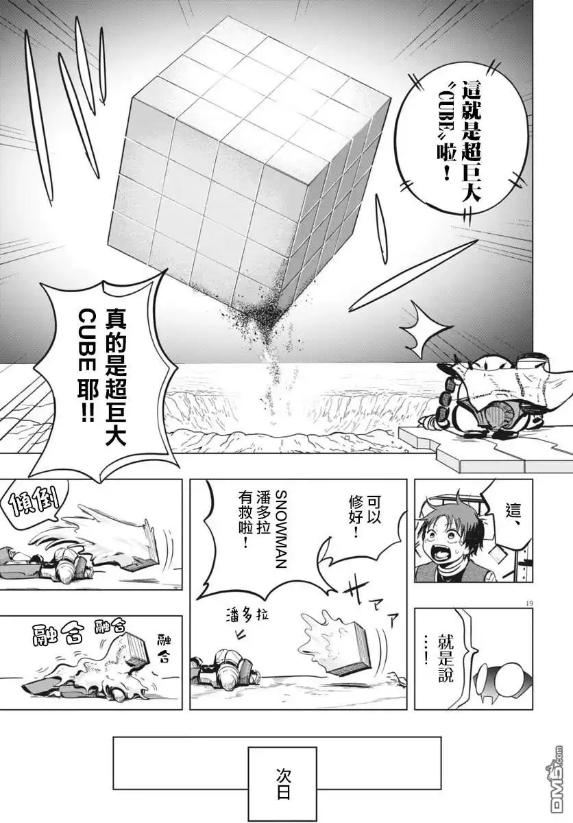 《全球冻结》第46话 第19页