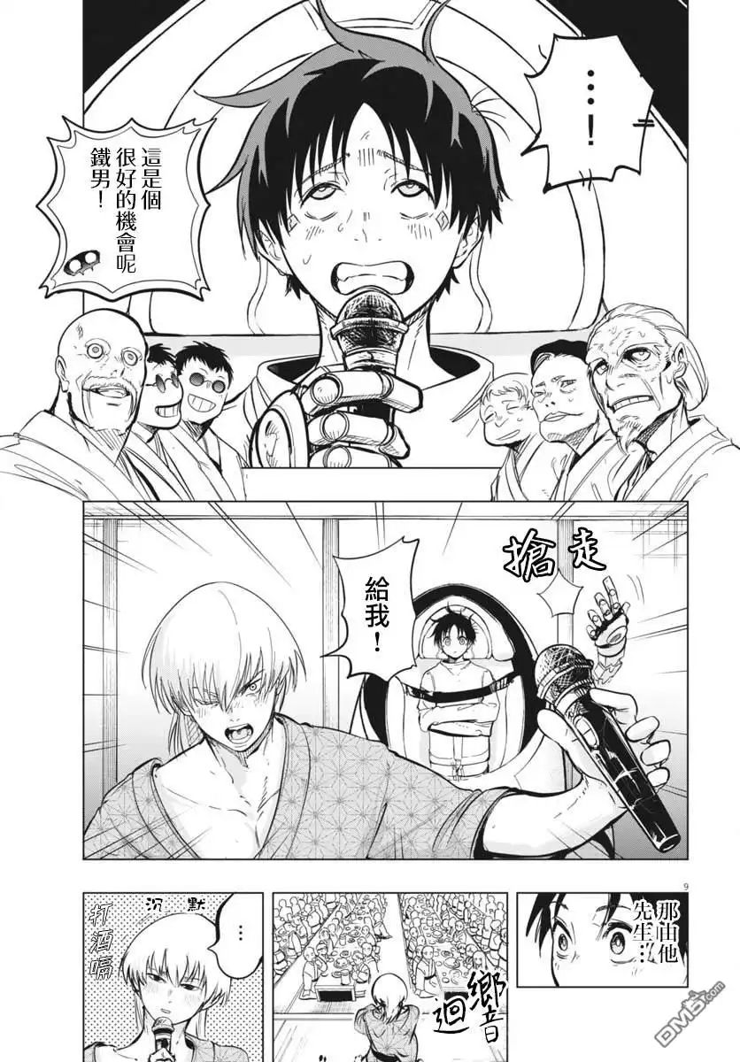 《全球冻结》第46话 第9页