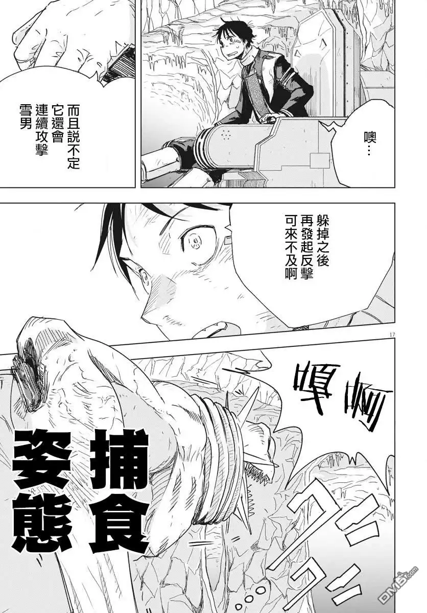 《全球冻结》第5话 第17页