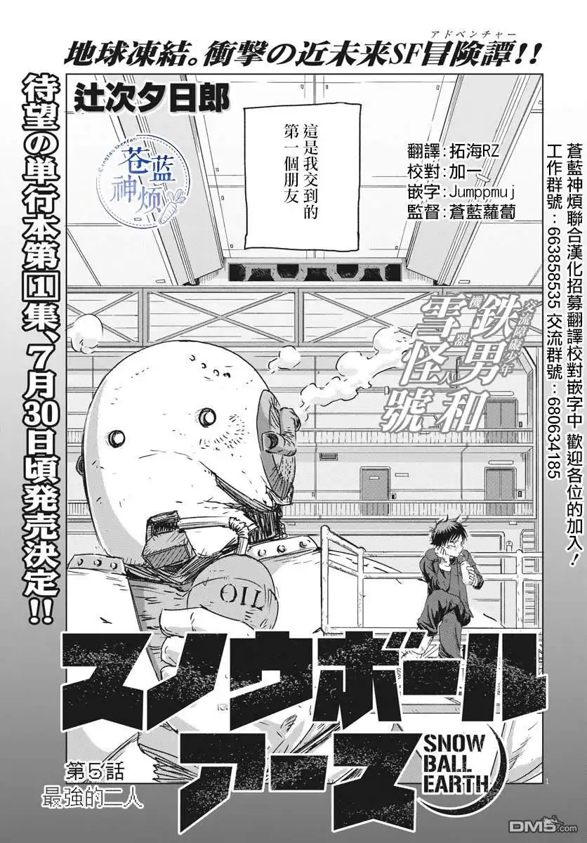 《全球冻结》第5话 第1页
