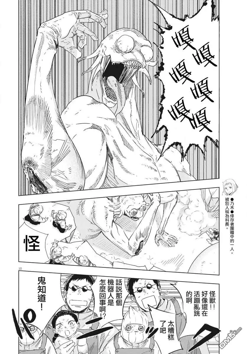 《全球冻结》第5话 第10页
