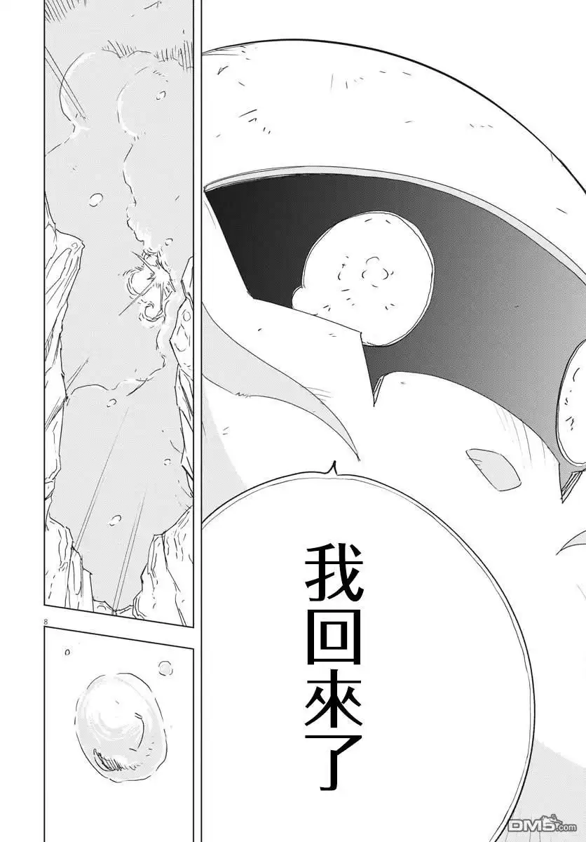 《全球冻结》第5话 第8页