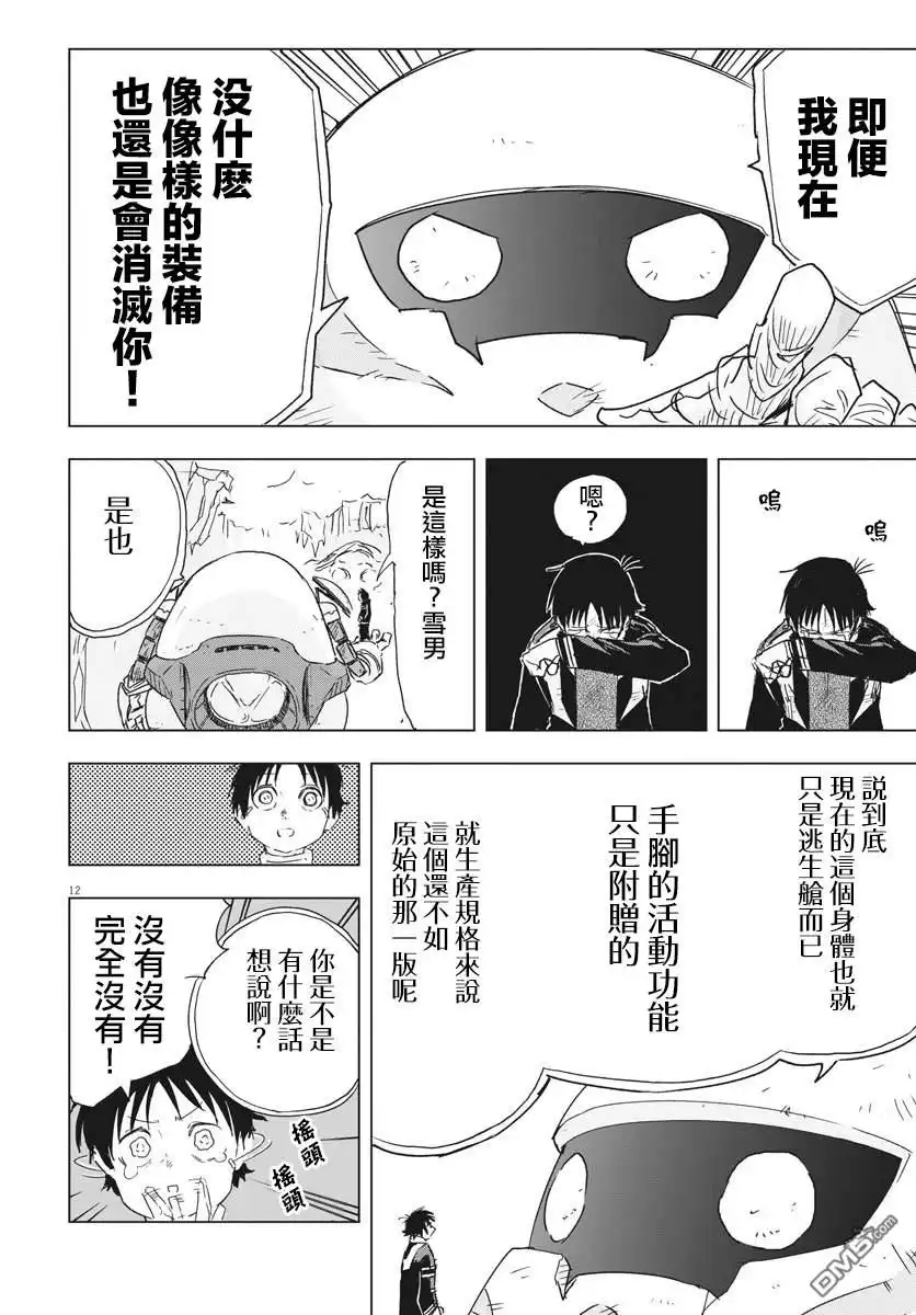《全球冻结》第5话 第12页
