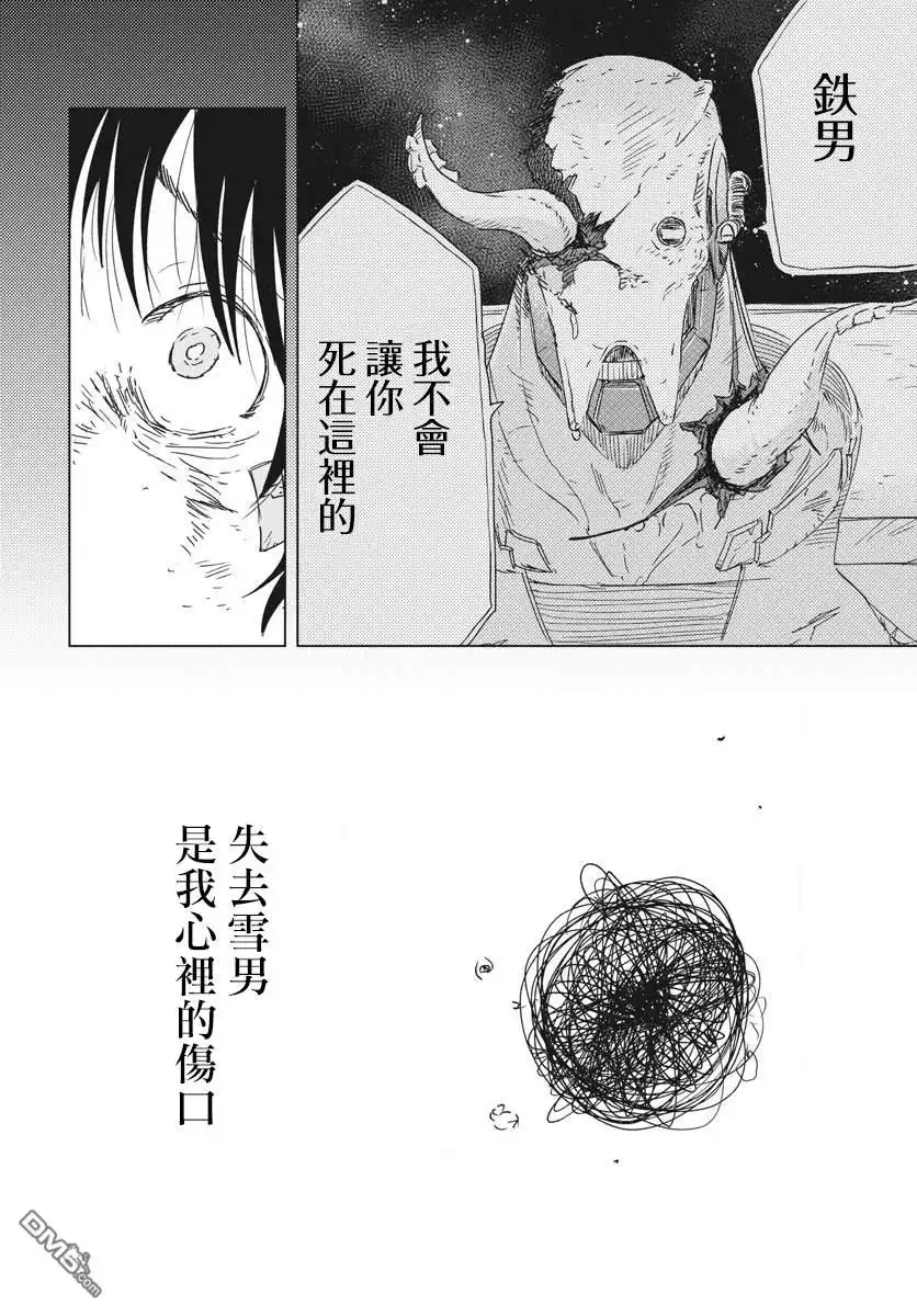 《全球冻结》第5话 第4页