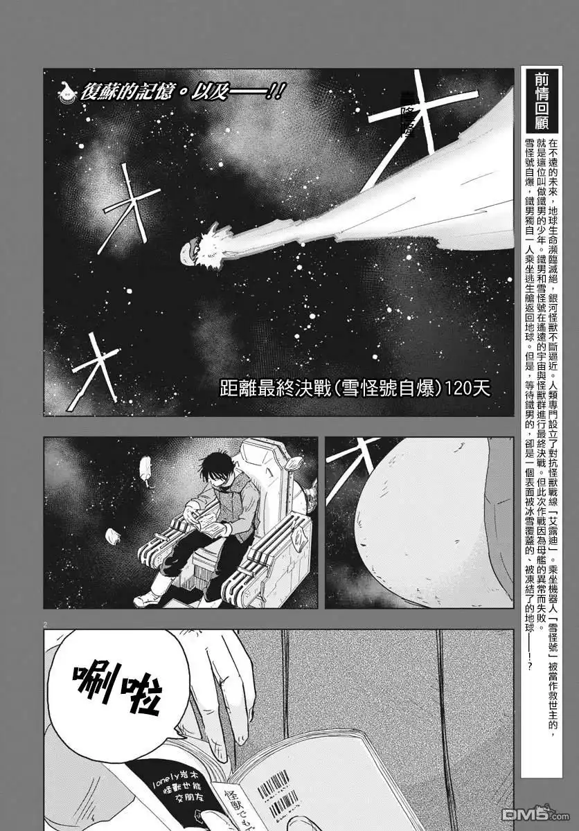 《全球冻结》第5话 第2页