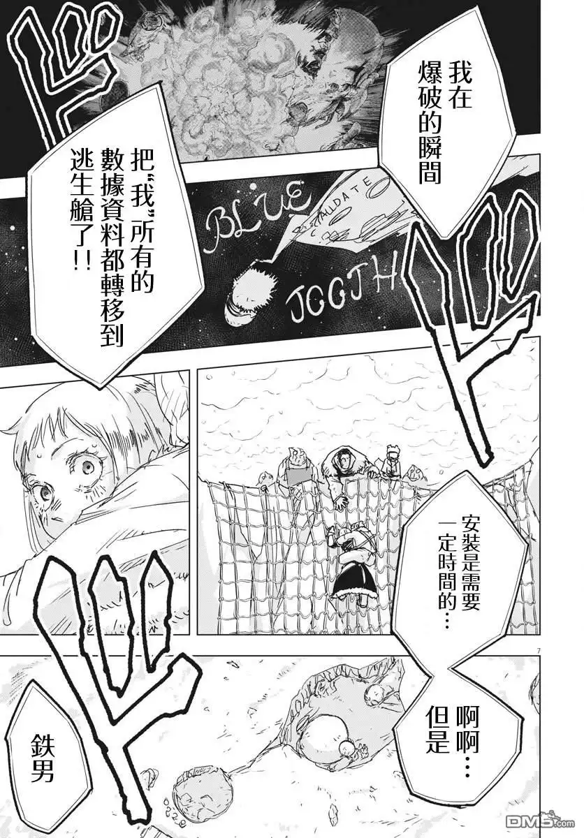《全球冻结》第5话 第7页