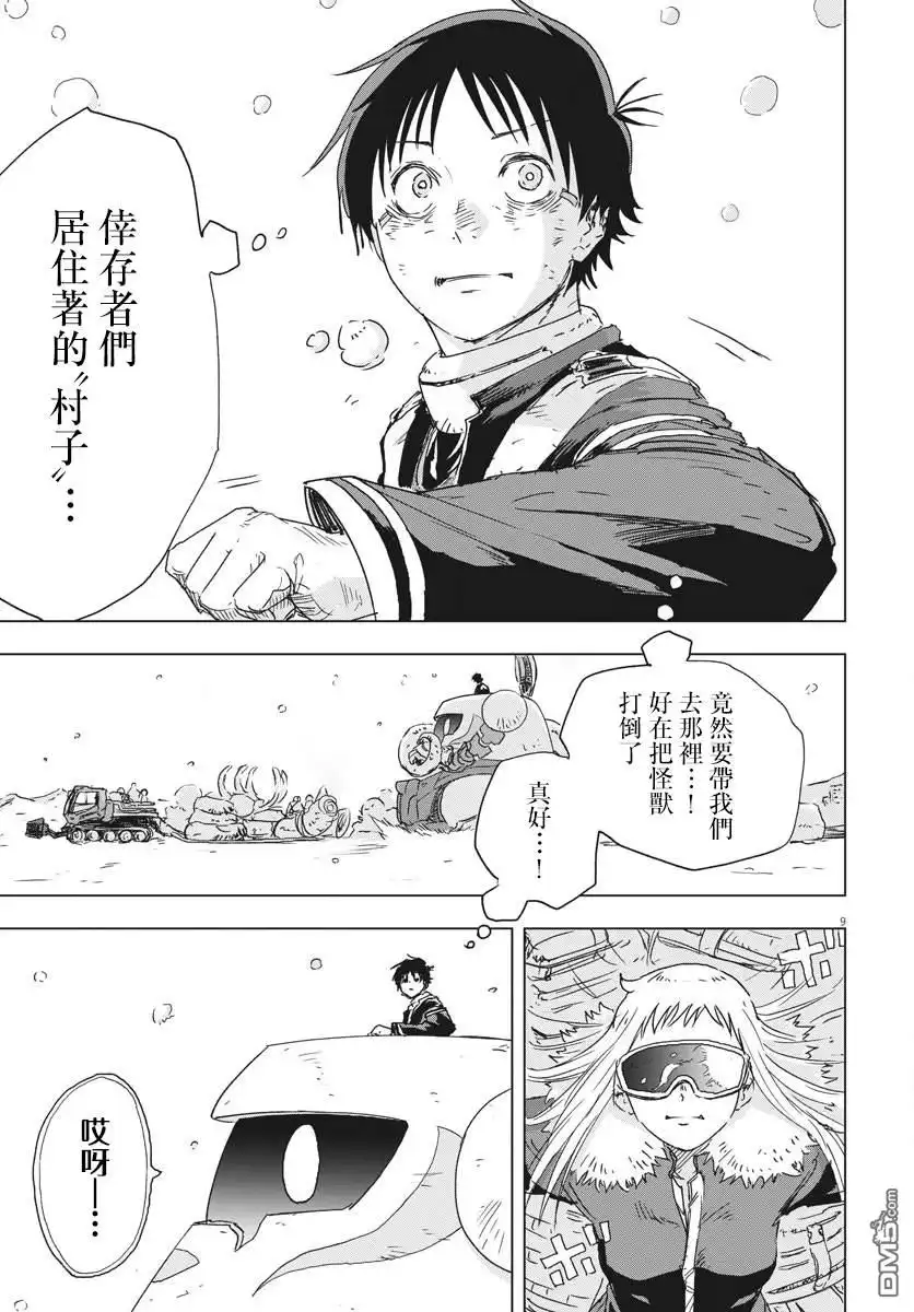 《全球冻结》第6话 第7页