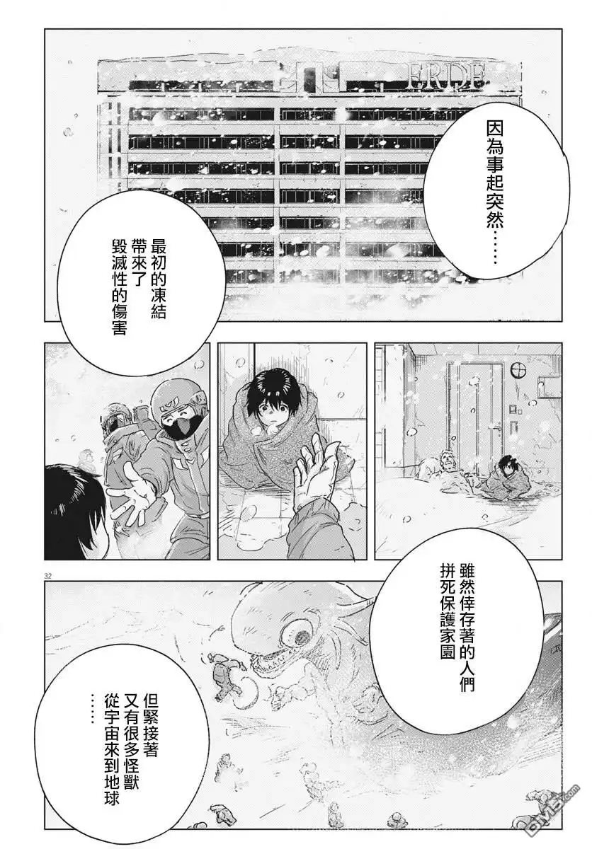 《全球冻结》第6话 第30页