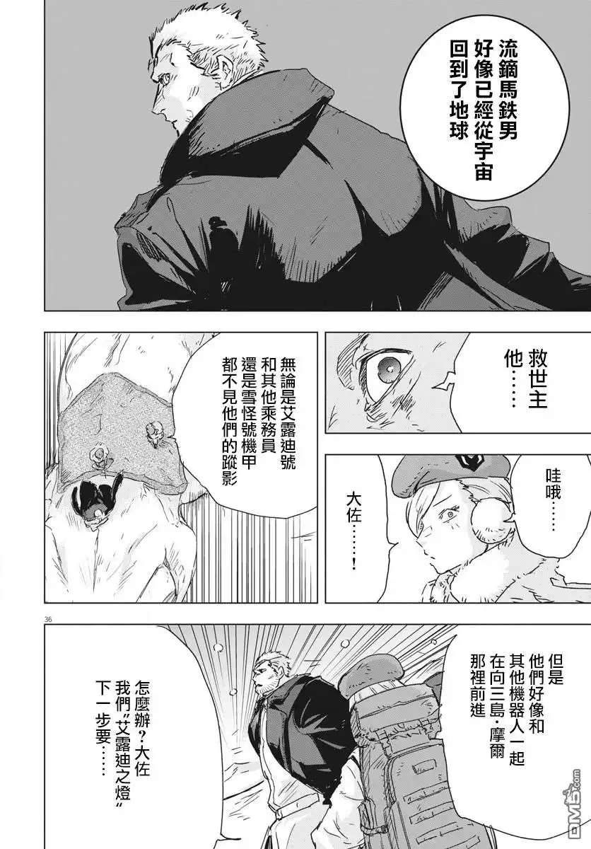 《全球冻结》第6话 第34页