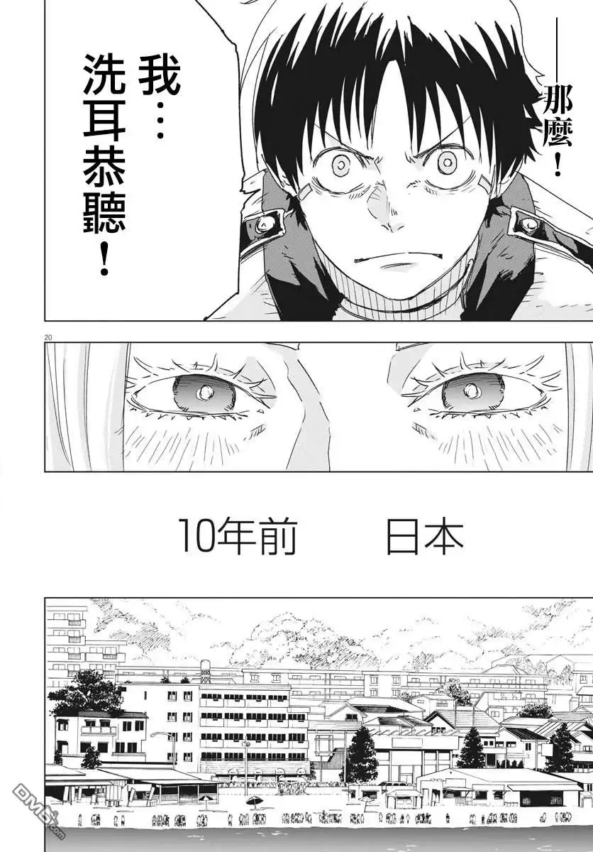 《全球冻结》第6话 第18页