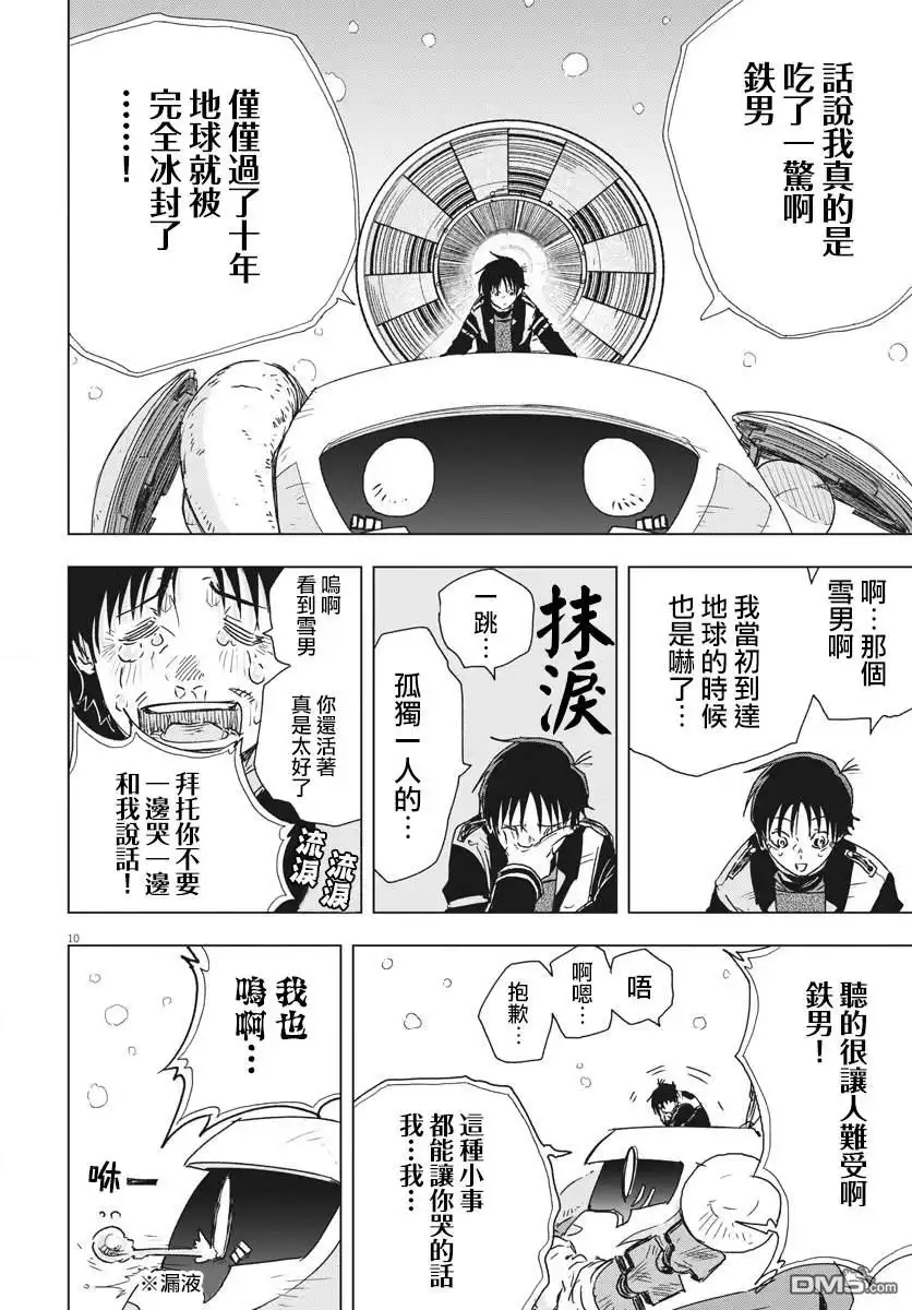 《全球冻结》第6话 第8页