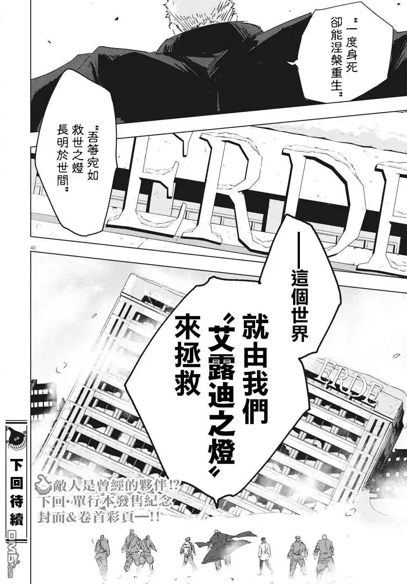 《全球冻结》第6话 第38页