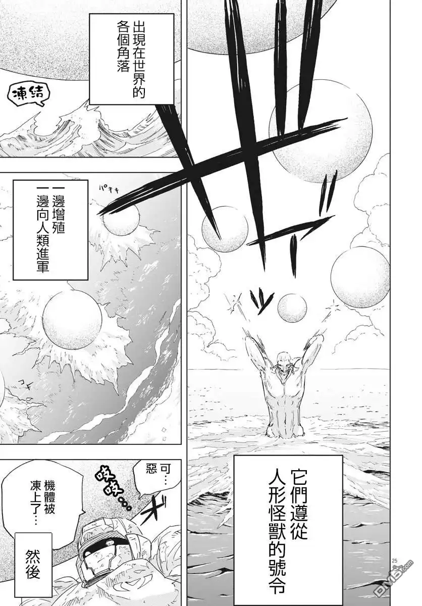 《全球冻结》第6话 第23页