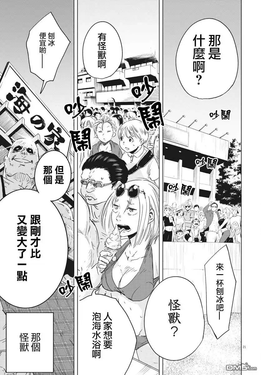 《全球冻结》第6话 第19页