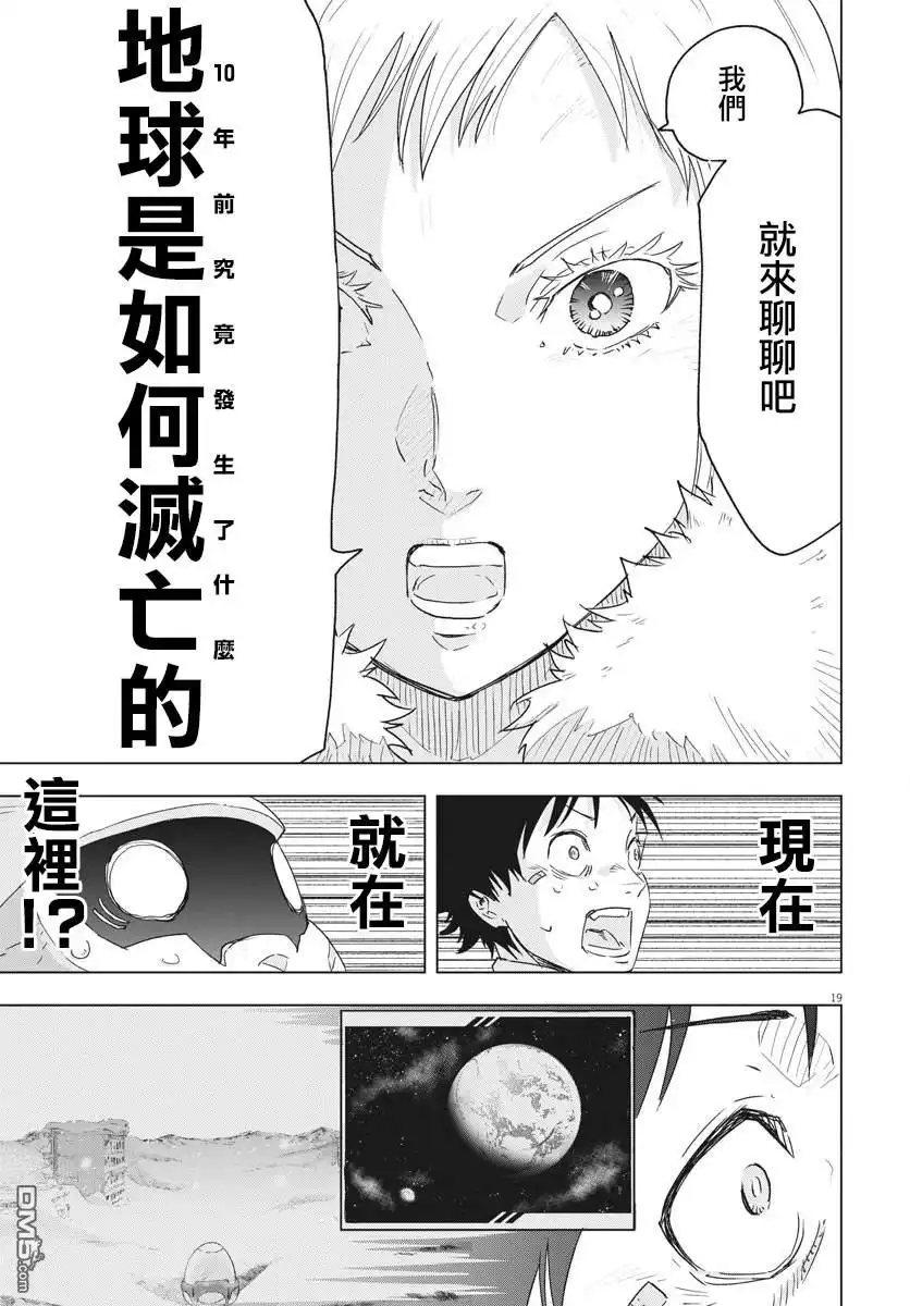 《全球冻结》第6话 第17页