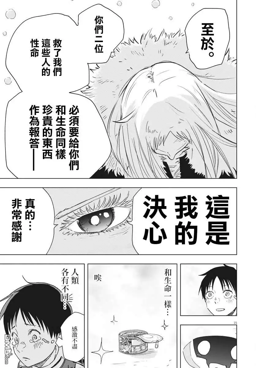 《全球冻结》第6话 第13页
