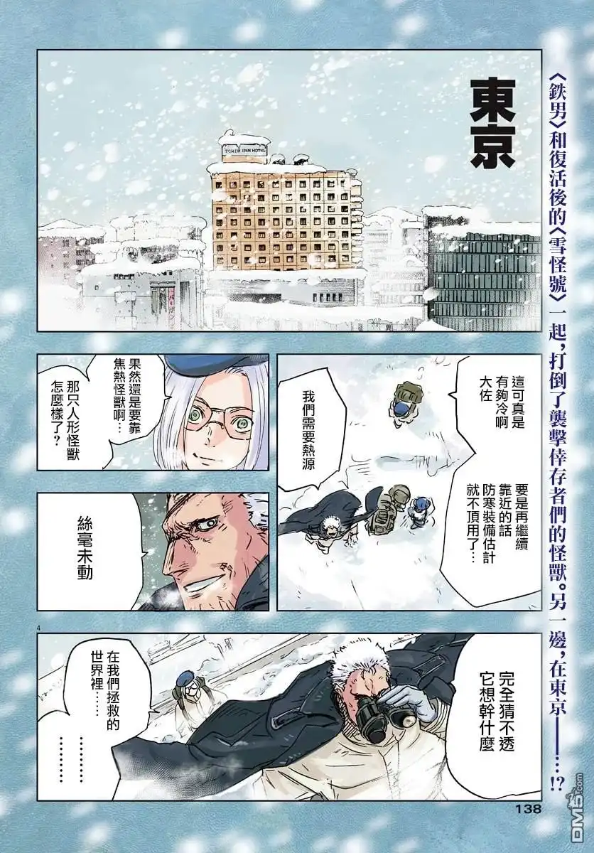《全球冻结》第6话 第3页