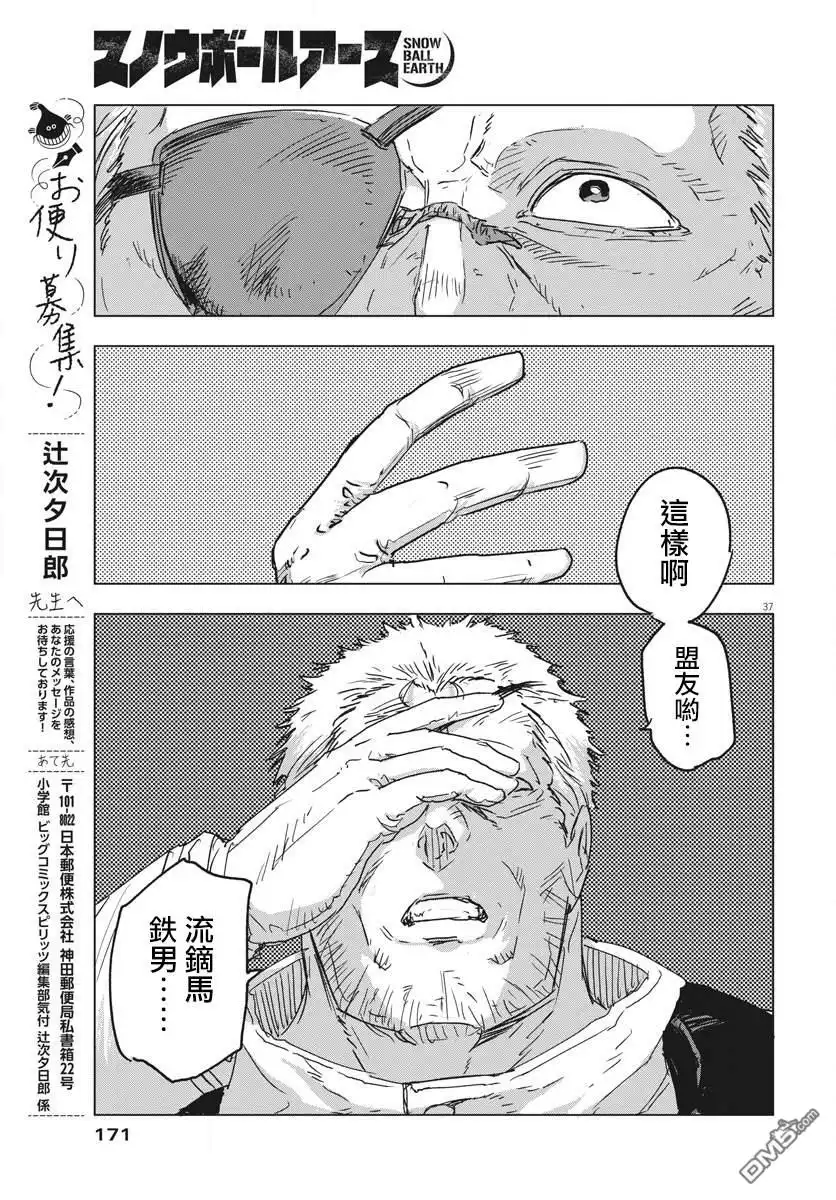 《全球冻结》第6话 第35页