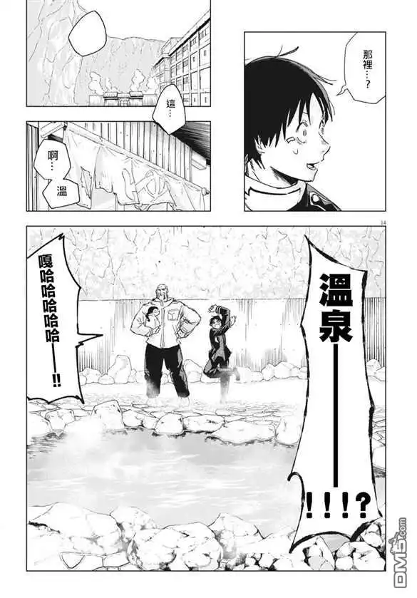 《全球冻结》第7话 第13页