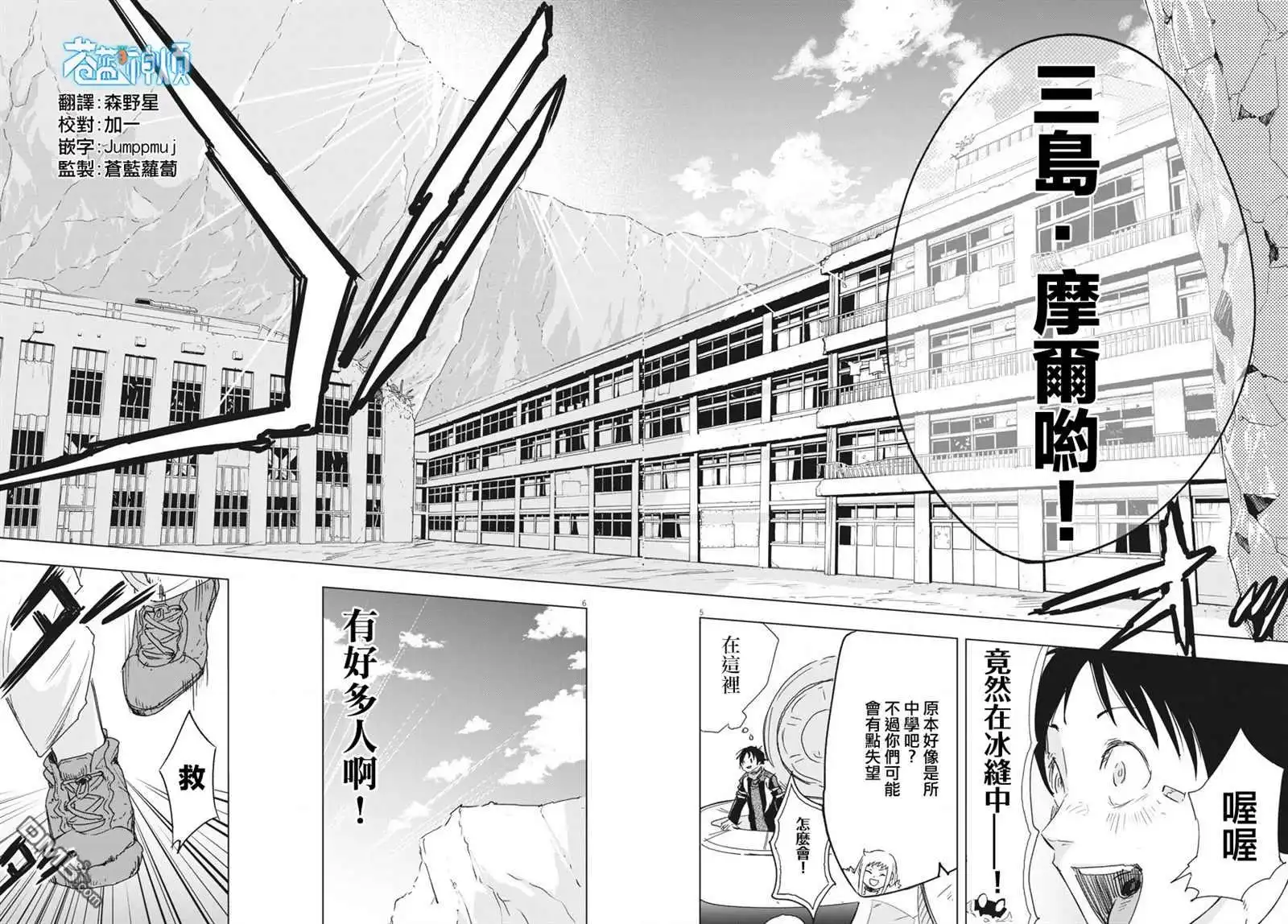 《全球冻结》第7话 第5页