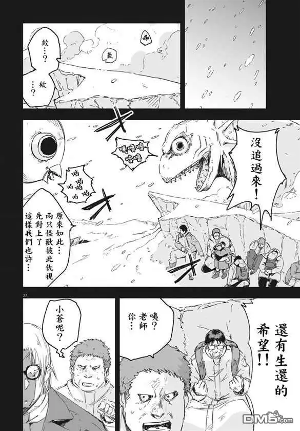 《全球冻结》第7话 第25页