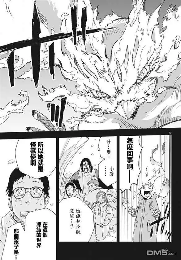 《全球冻结》第7话 第39页