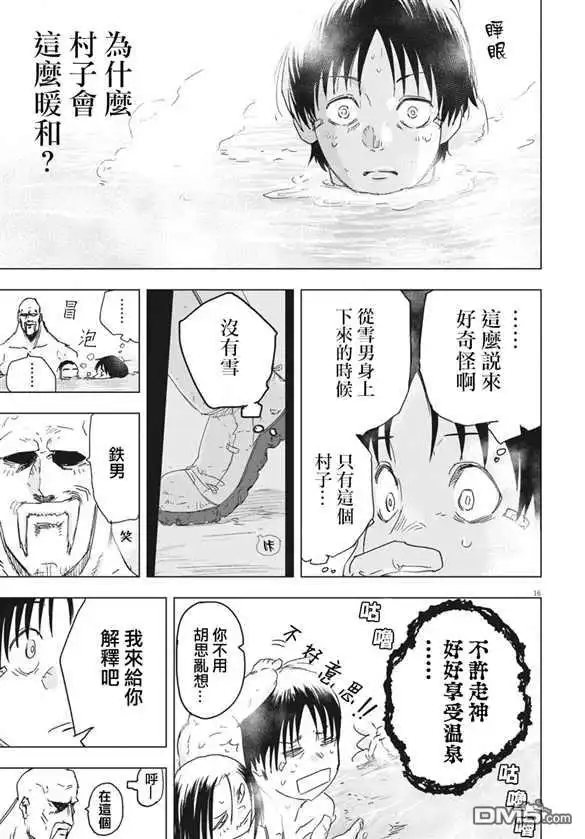 《全球冻结》第7话 第15页