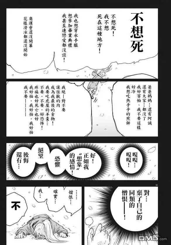 《全球冻结》第7话 第32页