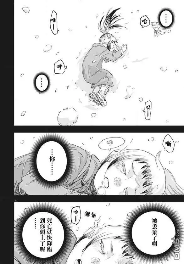 《全球冻结》第7话 第29页