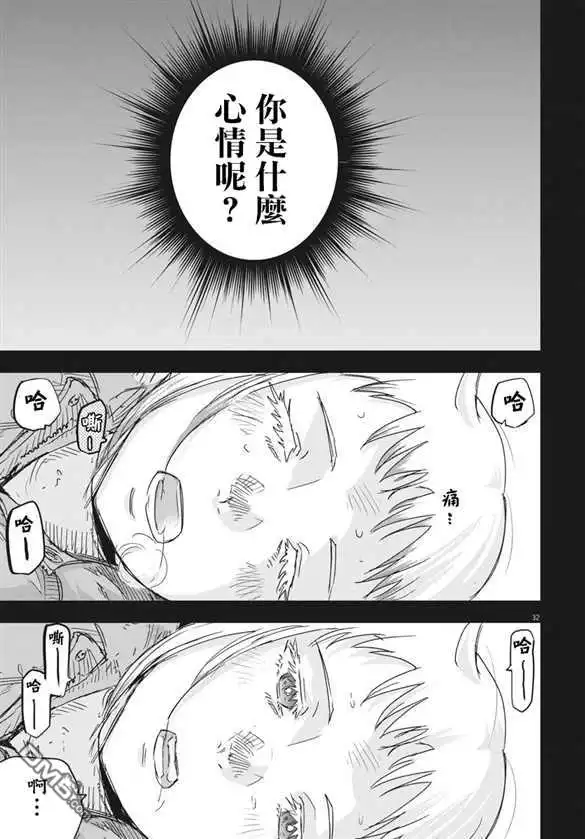 《全球冻结》第7话 第30页