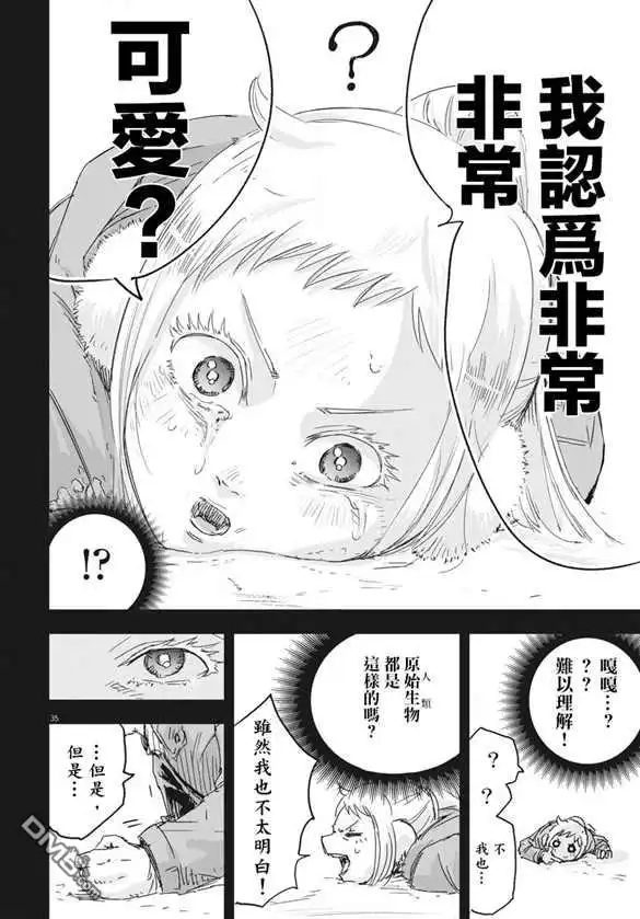 《全球冻结》第7话 第33页