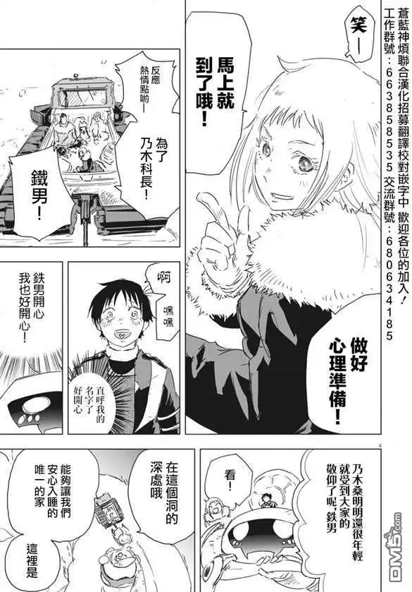 《全球冻结》第7话 第4页