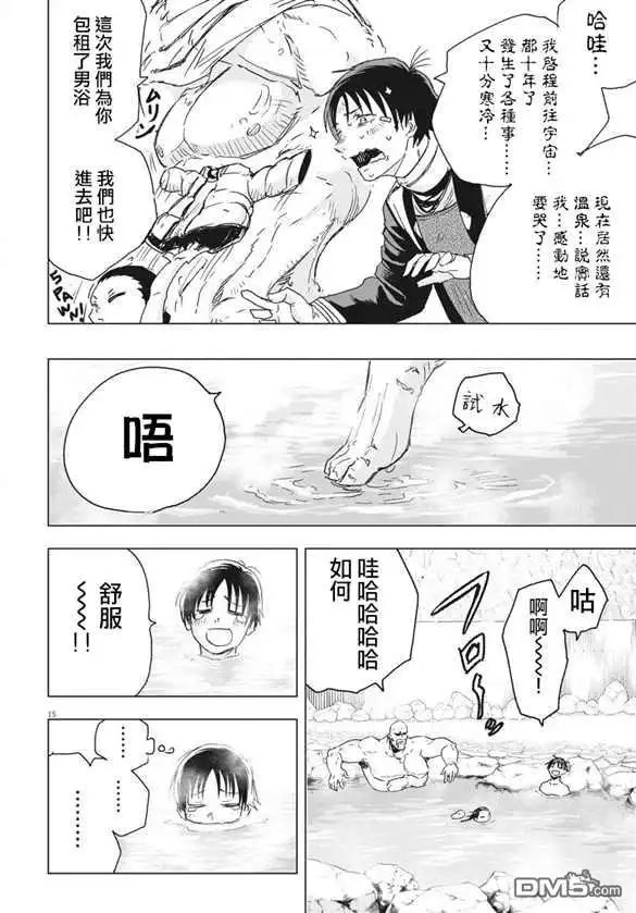 《全球冻结》第7话 第14页