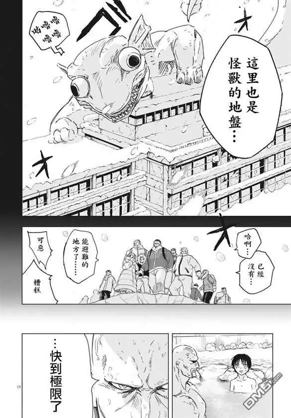 《全球冻结》第7话 第18页