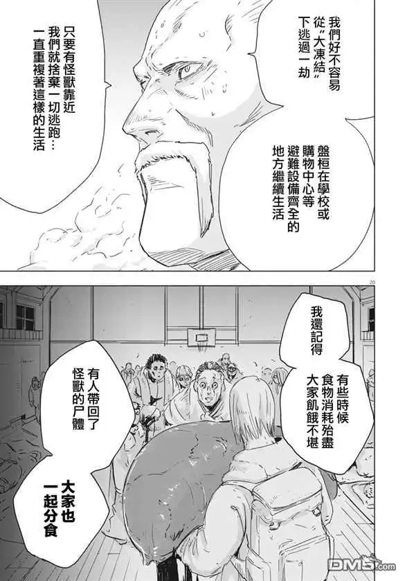 《全球冻结》第7话 第19页
