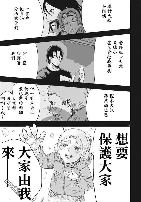 《全球冻结》第7话 第34页