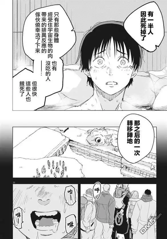《全球冻结》第7话 第20页