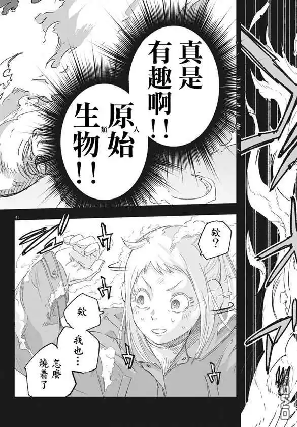《全球冻结》第7话 第38页