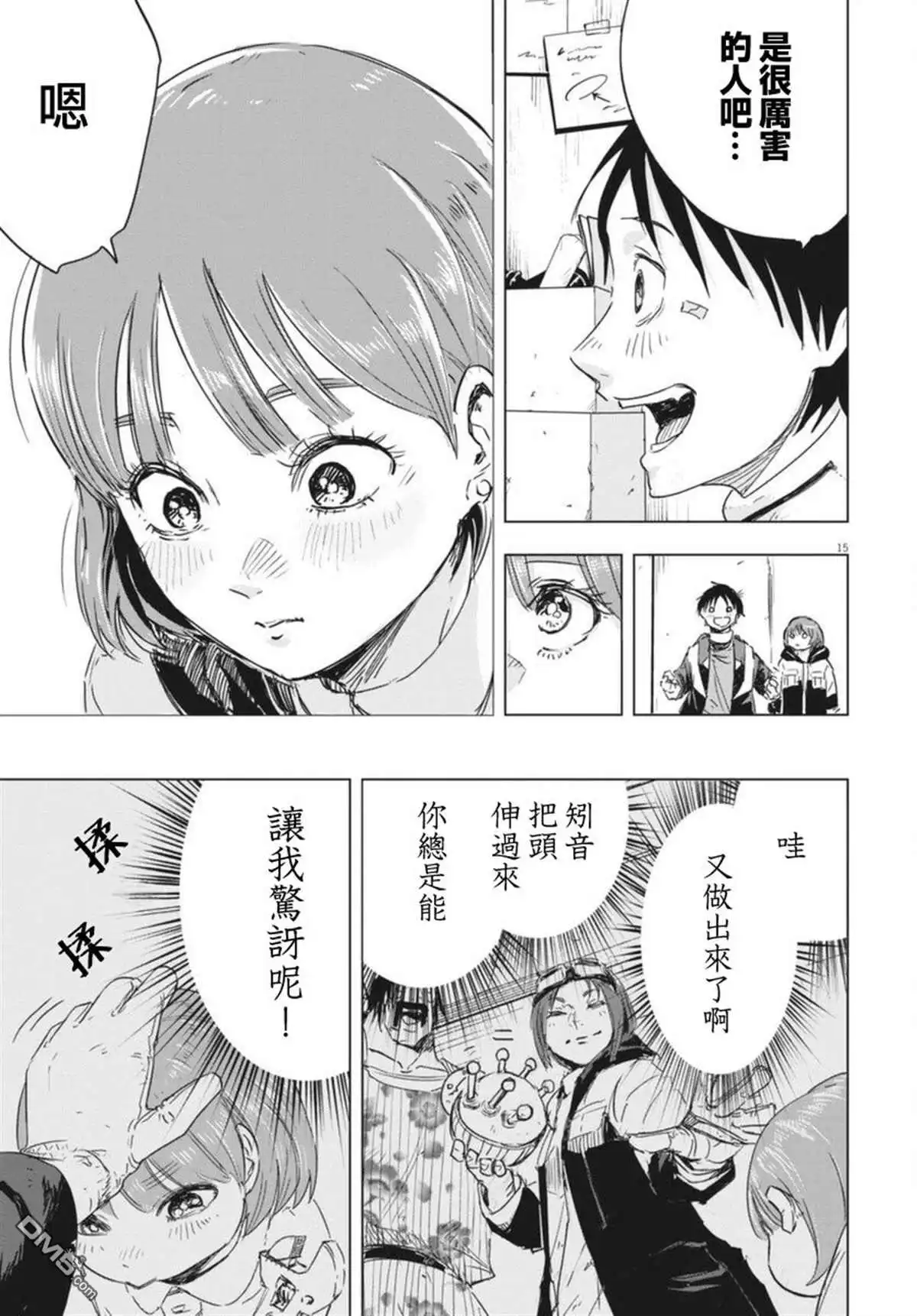 《全球冻结》第8话 第14页