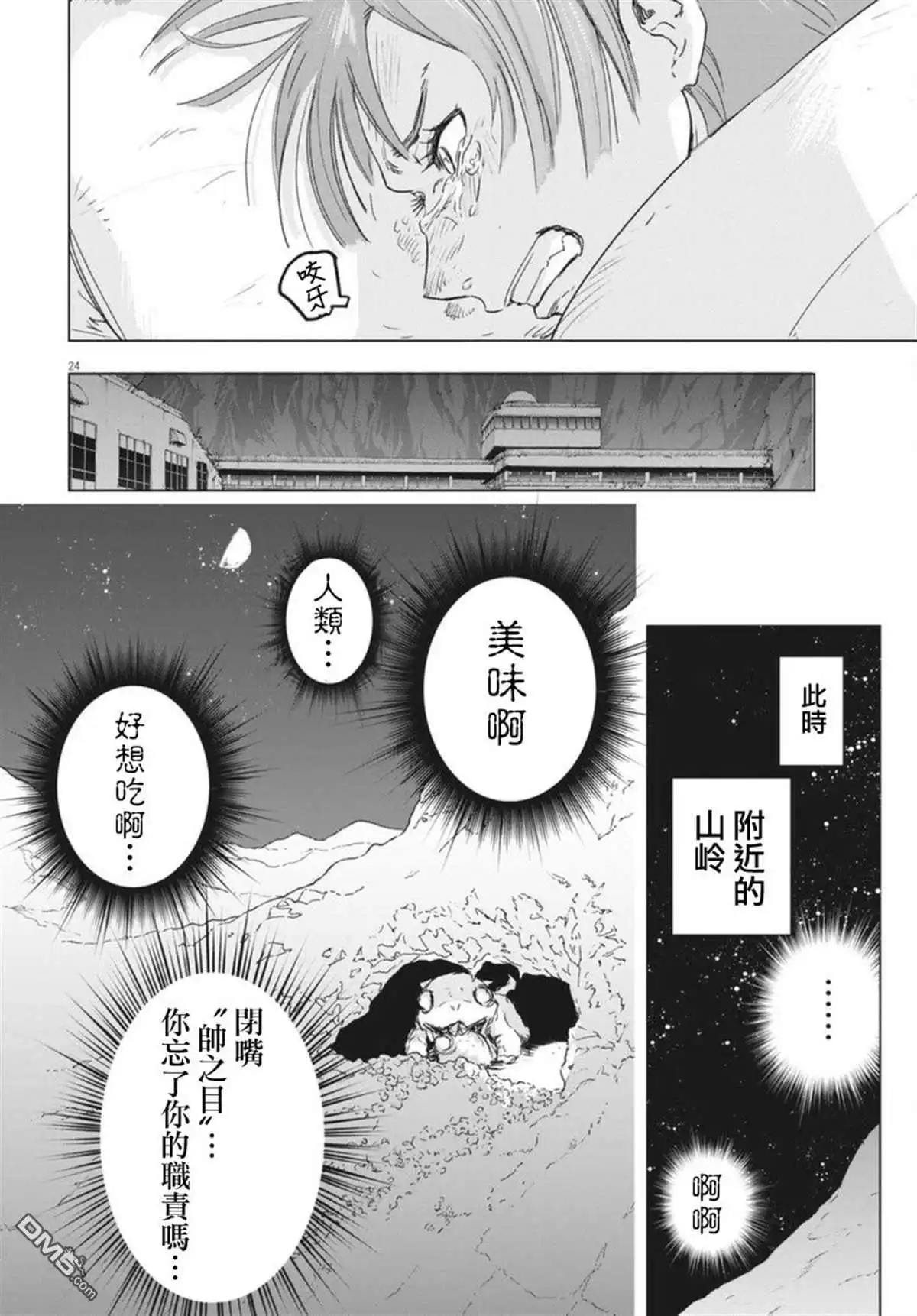 《全球冻结》第8话 第23页
