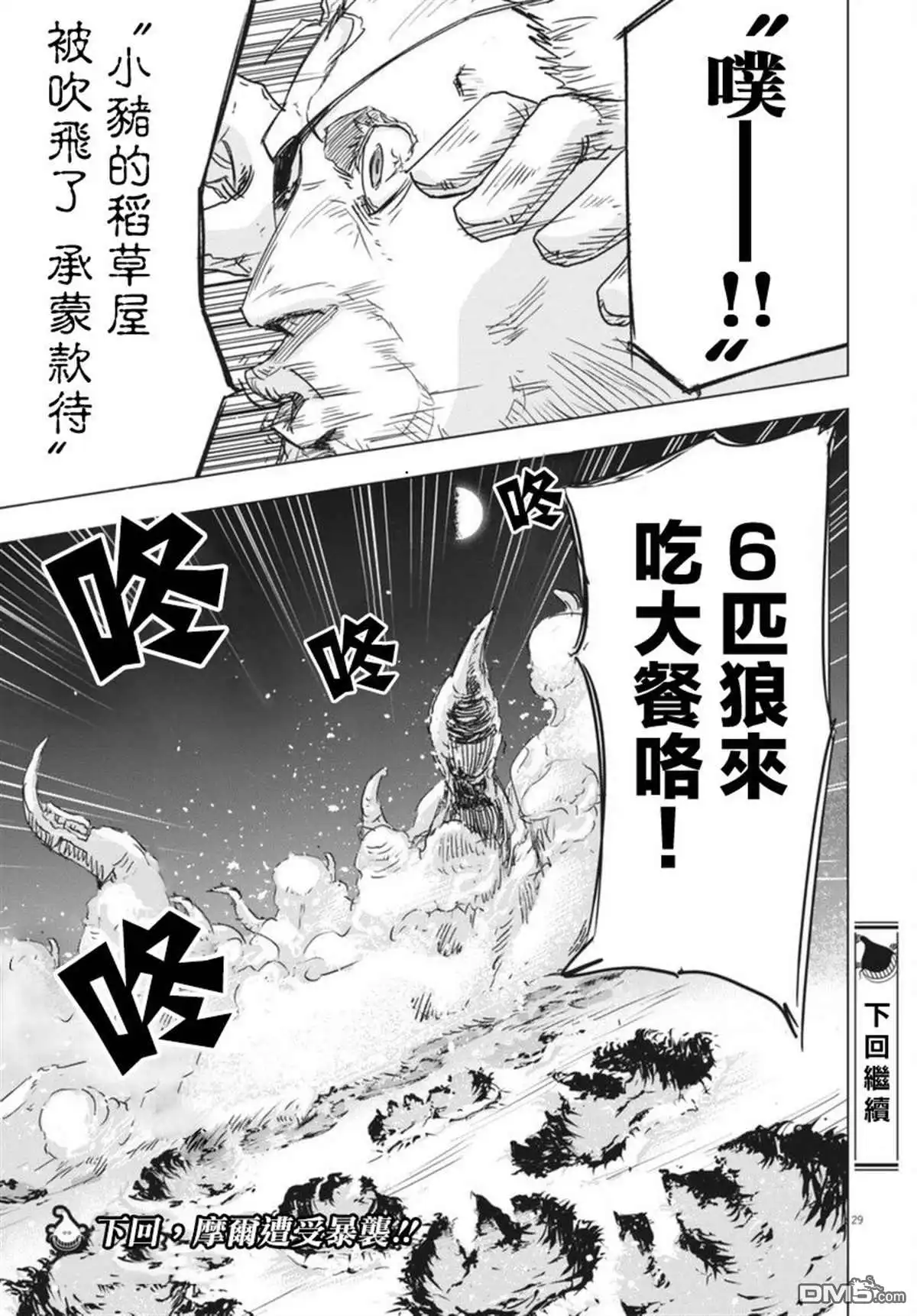 《全球冻结》第8话 第28页